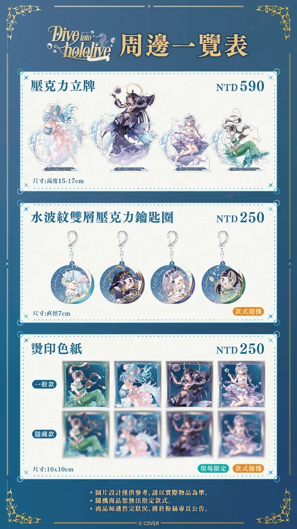 グッズラインナップ