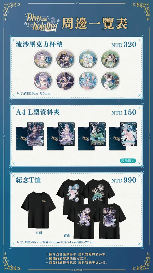 グッズラインナップ
