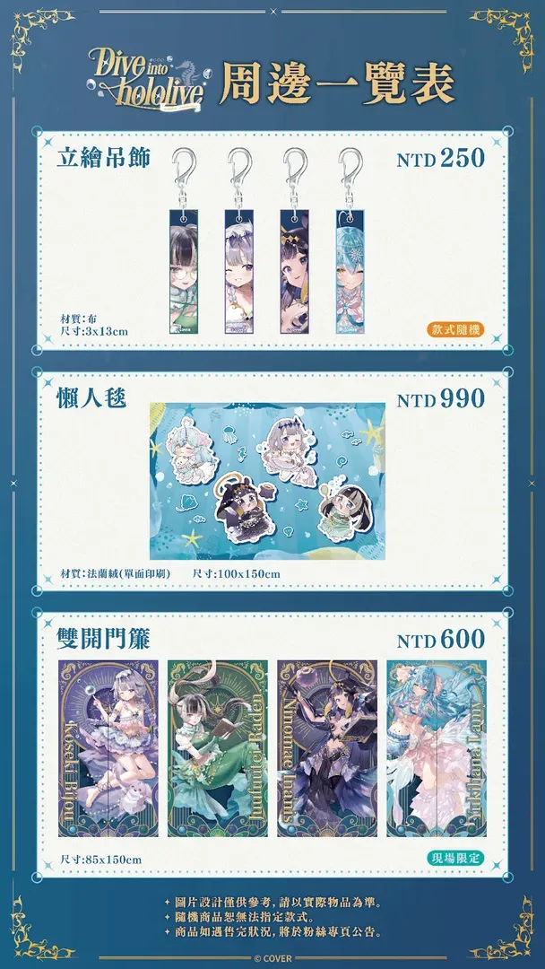 グッズラインナップ