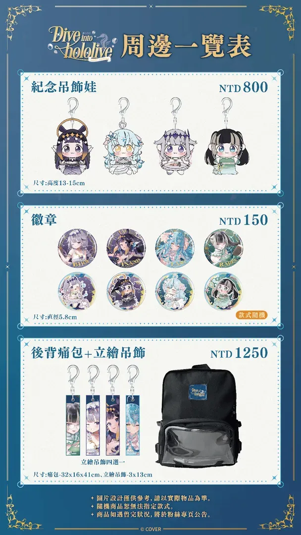 グッズラインナップ