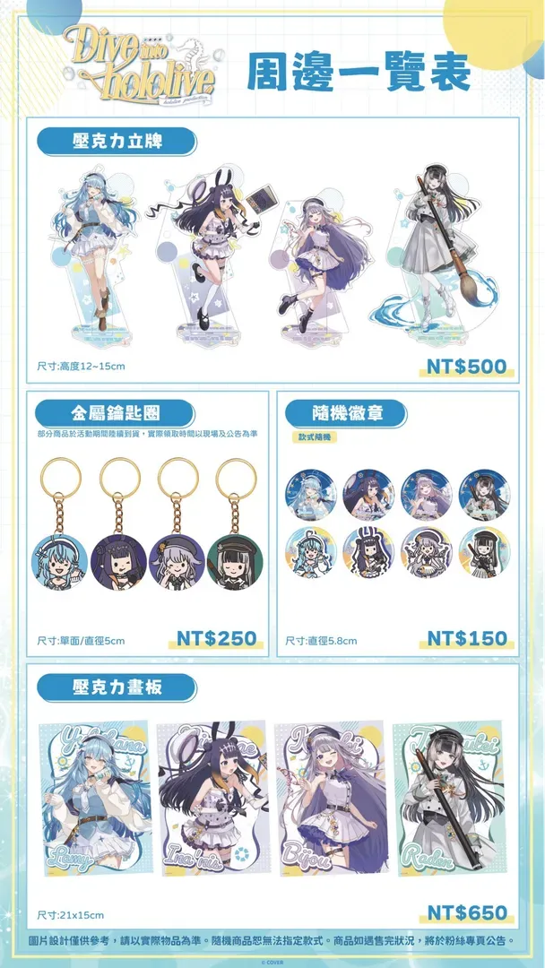 グッズラインナップ