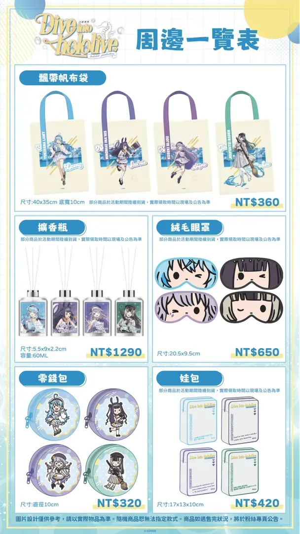 グッズラインナップ