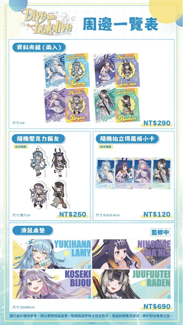 グッズラインナップ